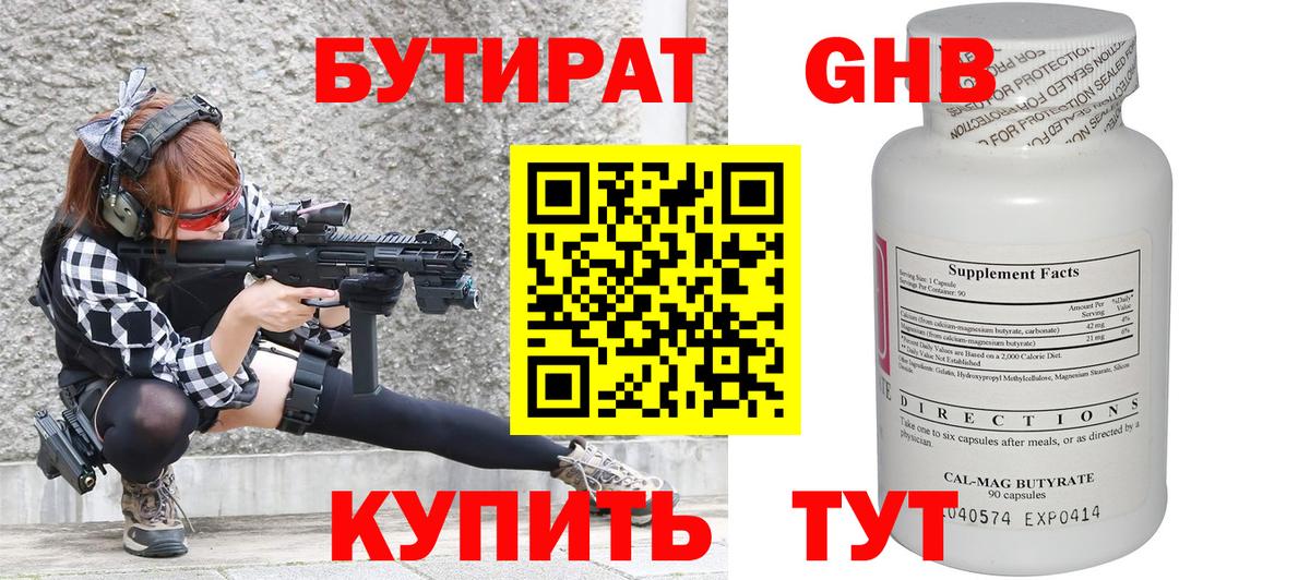 Новочебоксарск  Бутират GHB  Вход с VPN 