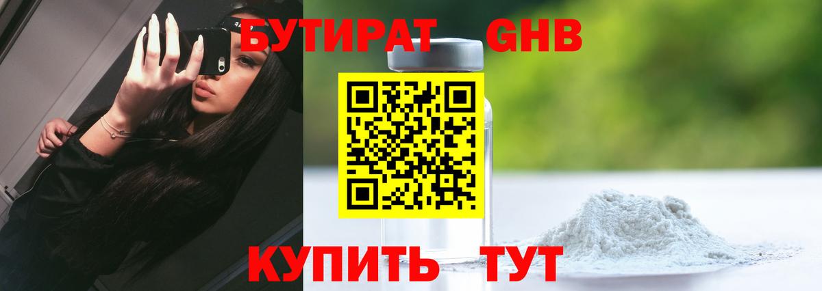 БУТИРАТ Butirat Новочебоксарск