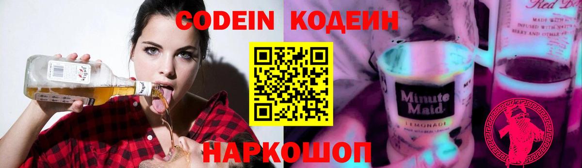 Кодеиновый сироп Lean напиток Lean (лин) Новочебоксарск