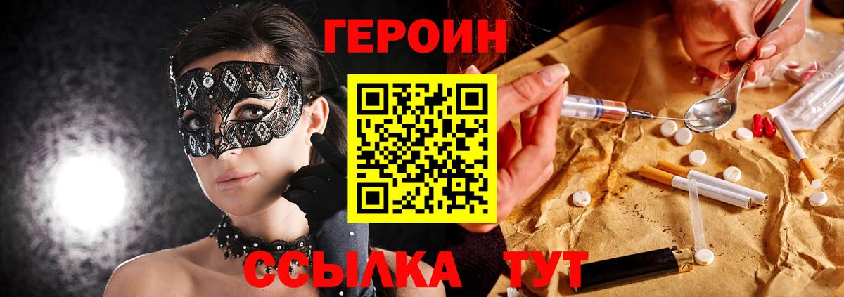 ГЕРОИН белый Новочебоксарск