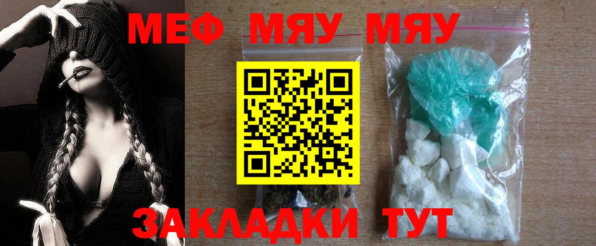 Меф 4 MMC  Меф  МЯУ-МЯУ  МЯУ-МЯУ VHQ  Новочебоксарск  Вход с VPN 
